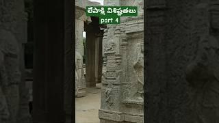 Lepakshi temple | anil_ kumarpuli