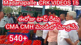 28/12/24 Madanapalle Tomato prices 🍅 మదనపల్లె     టమాటా రేట్లు