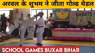 अरवल के शुभम ने School Games में जीता  Gold Medal