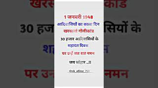 खरसावां गोलीकांड  का 1 जनवरी rip 😥😥😥😥😢😢😢😓😓😓😓😭😭😭😭😭ktr football official 10M