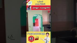 ANNUR KARUVALUR AREA 7 YEAR OLD 2 BHK HOUSE FOR SALE 42 LAKHS ONLY