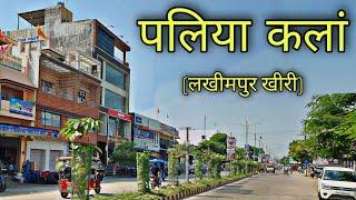 PALIA KALAN CITY पलिया कलां | Palia Kheri