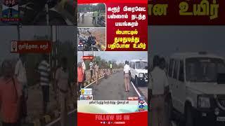 busaccidentnews || karur || accident || private bus