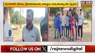 సీనియర్ల కోసం మమ్మల్ని ఇబ్బందిపెడుతున్నారు.. కొత్తగూడెం బాక్సింగ్ క్రీడాకారుల ఫైర్ | Raj News