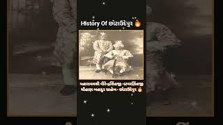 History of છોટાઉદેપુર🔥