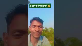 ये क्या हो रहा है 🥹 #shortsvideo #Vlog #तमाड़ #hindisong #nagpurimusiczone Vrel