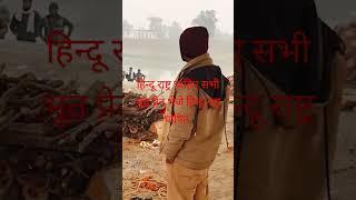 #music समसान साधना सुरु हिन्दू राष्ट्र के लिए जिला जौनपुर से