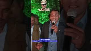 N.SHASHIKUMAR HUBLI DHARWAD POLICE COMMISSIONER  SINGINGTHE SONG