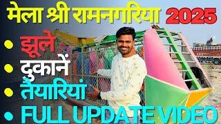 Mela Ramnagariya 2025 Farrukhabad | झूले , दुकानें , तैयारियां Full Update video 🎡