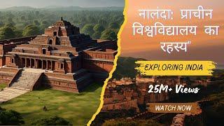 नालंदा का खोया हुआ ज्ञान || The Lost Knowledge of Nalanda ||