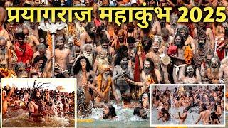 Prayagraj Mahakumbh 2025:kumbh Mela प्रयागराज महाकुंभ 2025 तैयारी और संपूर्ण जानकारी