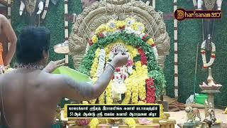 காரைக்கால் ஸ்ரீமத் இராமலிங்க சுவாமி | படி பூஜை | 108 சங்கு அபிஷேகம் | Sri Ayyappa Swamy | D360