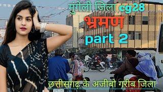 मुंगेली जिला छत्तीसगढ़ | Mungeli | Bilaspur | Mungeli Distric 2024 ,,,__Part 2