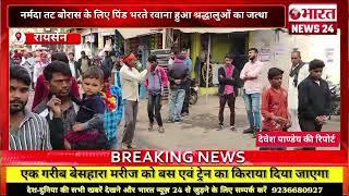 रायसेन से बड़ी खबर।एमपी।Bharattnews24