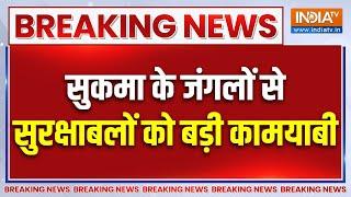 Action On Chhattisgarh Naxals : सुकमा के जंगलों से सुरक्षाबलों को बड़ी कामयाबी | Breaking News