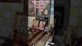 भगवान परशुराम जी जन्म स्थल जना पावा इंदौर ।bhagvan parshuram ji janm sthal jana pava indore