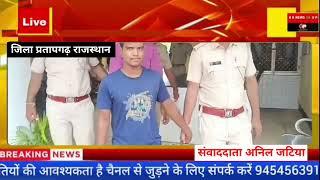 #राजस्थान  प्रतापगढ़    ट्रैक्टर ट्रोली चोरी करने वाले दो अभियुक्तों को किया गिरफ्तार