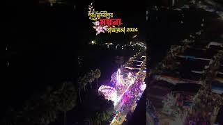 পূর্ব মেদিনীপুর ময়না রাস মেলা ২০২৪ moyna ras mela drone shorts