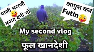 My second vlog ll पाणी भराणी मज्या वनी भो 🥰🙏😃😃