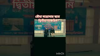 দ্বিতীয় সালেহ আহমদ তাকরিক এখন রৌহা মাদ্রাসায়, রায়গঞ্জ সিরাজগঞ্জ