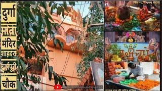 दुर्गा मंदिर | दुर्गापुरी चौक शाहदरा | सावन में शिव पूजन के लिए उमड़ी भक्तो की भीड़ | श्रीमद् भागवत