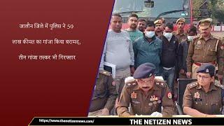 जालौन जिले में पुलिस ने 50 लाख कीमत का गांजा किया बरामद, तीन गांजा तस्कर भी गिरफ्तार