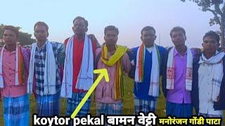 बामन वेट्टी दादाल कोसा काया वेरोरे दिवाड़ करसाड़ बास्तानार //baman vetti dadal ho diwad karsad video