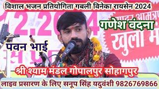 विशाल भजन प्रतियोगिता विनेका रायसेन 2024SapnaElectronicsBhajan