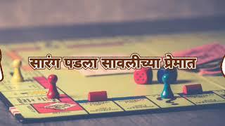 savlyachi janu savli | सावळ्याची जणू सावली | 09 जानेवारी