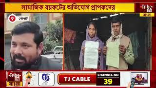 Golaghat News: পাট্টার কাগজ হাতে নিয়ে বেগতিক পরিস্থিতি, সামাজিক বয়কটের অভিযোগ প্রাপকদের