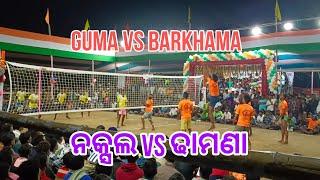 GUMA VS BARKHAMA ଦିଗପହଣ୍ଡି Volleyball Tournament 2025 FINAL MATCH. ରୂପ vs ଢାମଣା