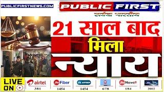 #MPFIRST । मप्र के दतिया न्‍यायालय ने 21 साल पुराने मामले पर सजा सुनाई