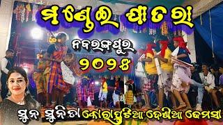 ମଣ୍ଡେଇ ଯାତରା ନବରଙ୍ଗପୁର 2025 || Sun Sunita Koraputia desia demsha|| Singer- Sunita|| Koraputia demsha