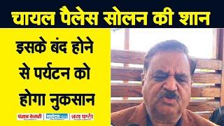 सोलन में पर्यटन विभाग के होटल बंद हुए तो, सरकार के खिलाफ होगा जन आंदोलन- राजेश कश्यप