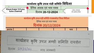 गंजबासौदा मंडी में सोयाबीन का 6100 प्रति कुंतल? जाने रायसेन और विदिशा मंडी में धान की रेट