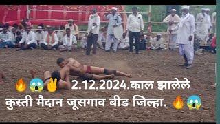 😱 2.̲12.̲2024.̲काल झालेली कुस्ती मैदान ज्यूसगाव येथे बीड जिल्ह्यात हरिदास चौरे विरुद्ध नुमान शेख🔥😱