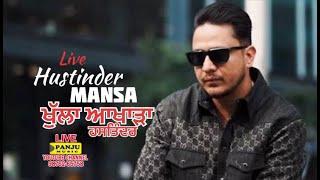 🔴{LIVE} HUSTINDER (ਹਸਤਿੰਦਰ) MANSA | ਮਾਨਸਾ | PANJU MUSIC |