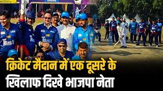 TB Awareness MPs Cricket: TB के प्रति जागरूकता के लिए मैदान में उतरे Lok Sabha-Rajya Sabha सांसद