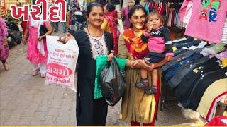 ભાવનગર ની બજાર માં ખરીદી કરી 🙁| Bhavnagar ni bazar ma shopping 🛍 |#gujarati vlog