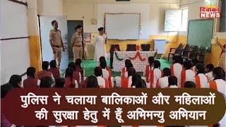 मुंगावली -पुलिस ने चलाया  महिलाओं की सुरक्षा हेतु  अभियान