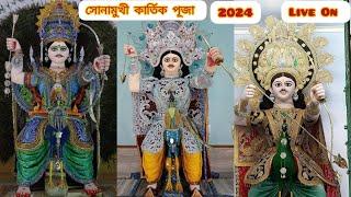 সোনামুখী মাইতো কার্তিক সিং বাজনা || Sonamukhi Kartick Puja 2024 || Sonamukhi Kartick Puja parikrama