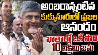 కుక్కునూరులో సంబరాలు | Polavaram People Praises CM Chandrababu | YS Jagan | Rocket Telugu News