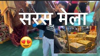 ||सरस मेला पंचकूला||😇😇saras Trade Fair