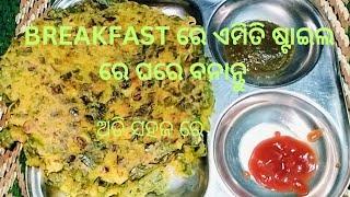 ପିଆଜ ପତ୍ର କୁ breakfast ରେ ଏମିତି ବନେଇ ଖାଆନ୍ତୁ//ବହୁତ ଭଲ ଲାଗିବ//ଥରେ ଖାଇଲେ ବାର ମ୍ୱାର ଖାଇବାକୁ ଇଚ୍ଛା ହବ