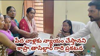 పేద వాళ్లకు న్యాయం చేస్తానని కాప్రా తాసిల్దార్ గారి ప్రకటన