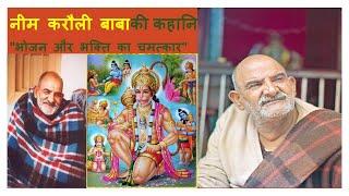 नीम करौली बाबा कि कहानि ||neem karoli baba ||hanumanji ||Jai Sri Ram