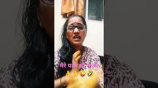 गाली देते है बाकी टिक है😜🤣 #comedy वैशाली