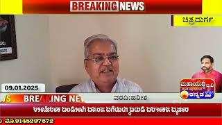 ಚಿತ್ರದುರ್ಗ:ರಾಜ್ಯದ ಸರ್ಕಾರದ ವಿರುದ್ಧ ಗುಡುಗಿದ ಸಂಸದ ಗೋವಿಂದ ಕಾರಜೋಳ