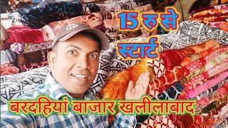 BARDAHIYA MARKET KHALILABAD Me garm Kamble wholesale rate me