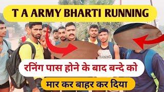 TA ARMY BHARTI RUNNING UPDATE DANAPUR 2024// रनिंग पास होने के बाद भी बंदा बाहर